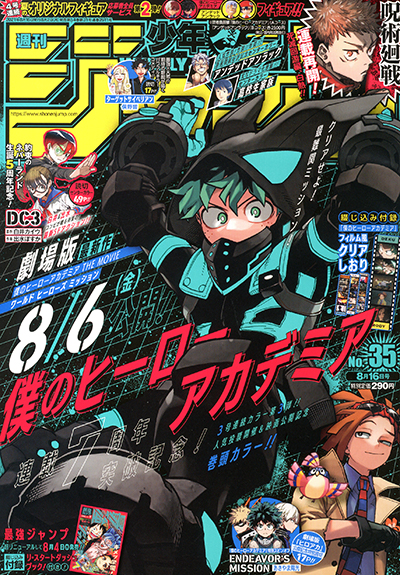 8月2日 月 発売 週刊少年ジャンプ35号にローソン Hmv Books Online限定購入特典 僕のヒーローアカデミア ミニクリアファイルが付いてくる ローソン研究所