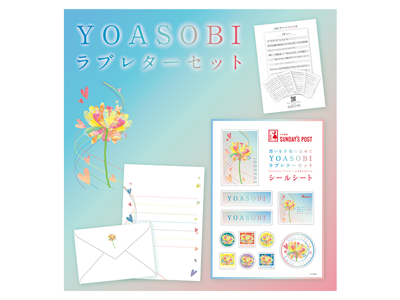 YOASOBI ラブレターセット