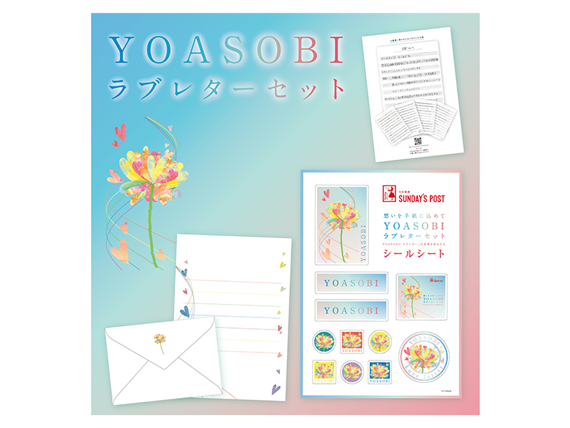YOASOBI ラブレターセット