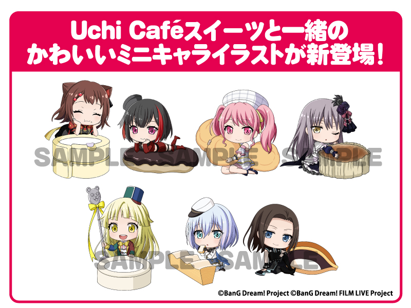 UchiCafeスイーツと一緒のかわいいミニキャライラストが新登場！