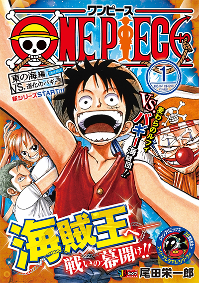 集英社ジャンプリミックス　ONE PIECE　1　東の海編　VS.道化のバギー