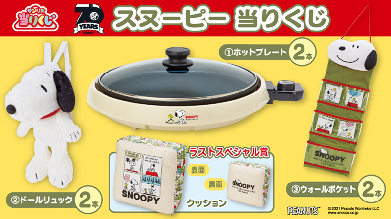 SNOOPY くじ ホットプレート