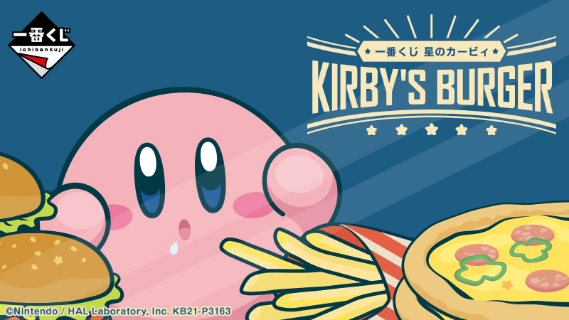 一番くじ 星のカービィ KIRBY'S BURGER