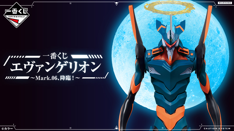 大人気シリーズ「MEGAIMPACT」第6弾はエヴァンゲリオンMark.06
