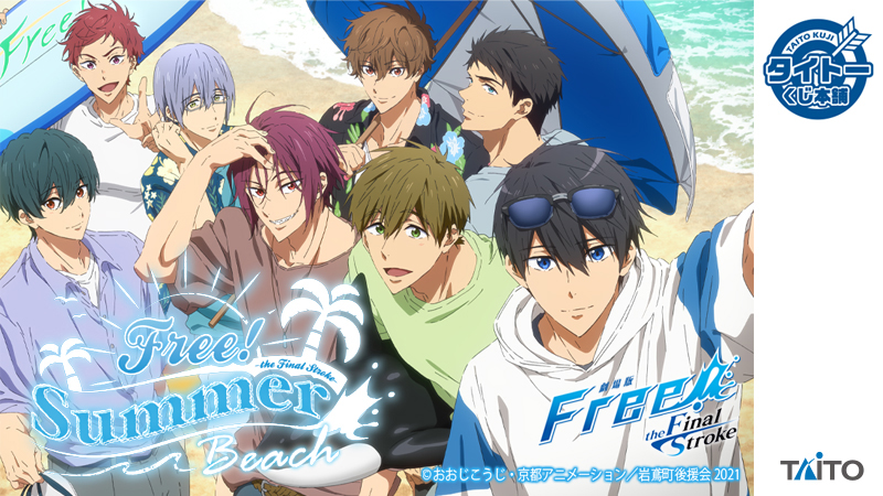 タイトーくじ本舗「劇場版 Free!–the Final Stroke–」～Summer Beach～