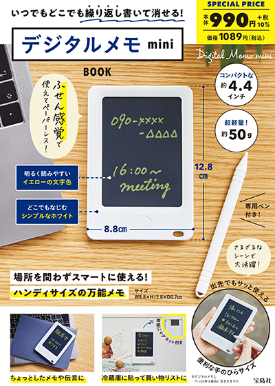 いつでもどこでも繰り返し書いて消せる！ デジタルメモ mini BOOK