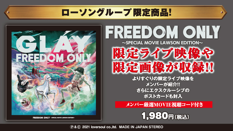 GLAY ニューアルバム発売を記念して、FREEDOM ONLY～SPECIAL