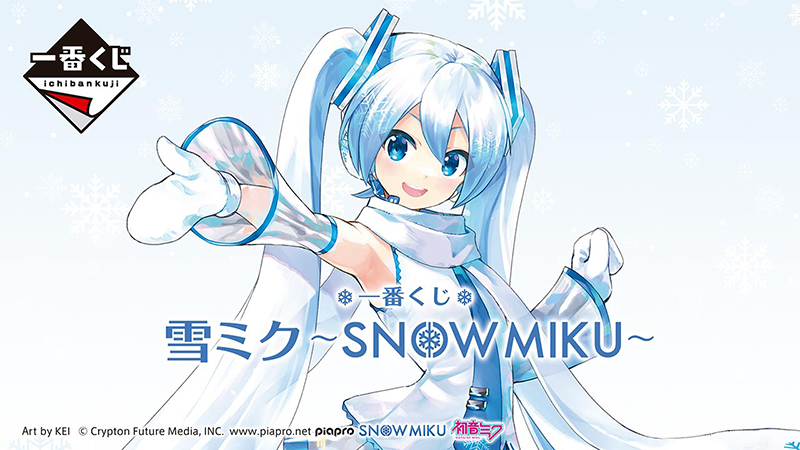 一番くじ 雪ミク ～SNOW MIKU～