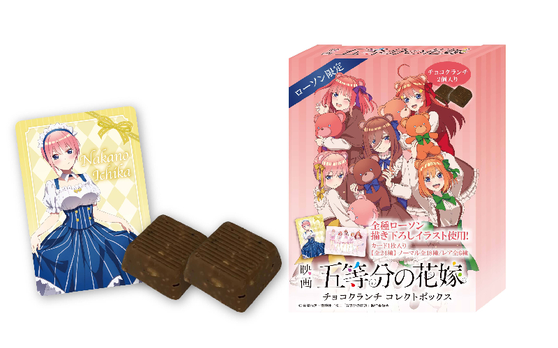 映画「五等分の花嫁」チョコクランチコレクトボックス