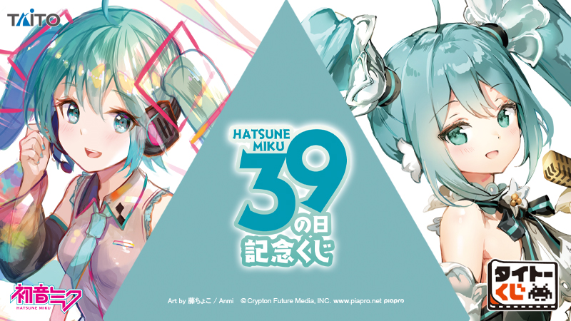 39の日くじ 初音ミク フィギュア A賞