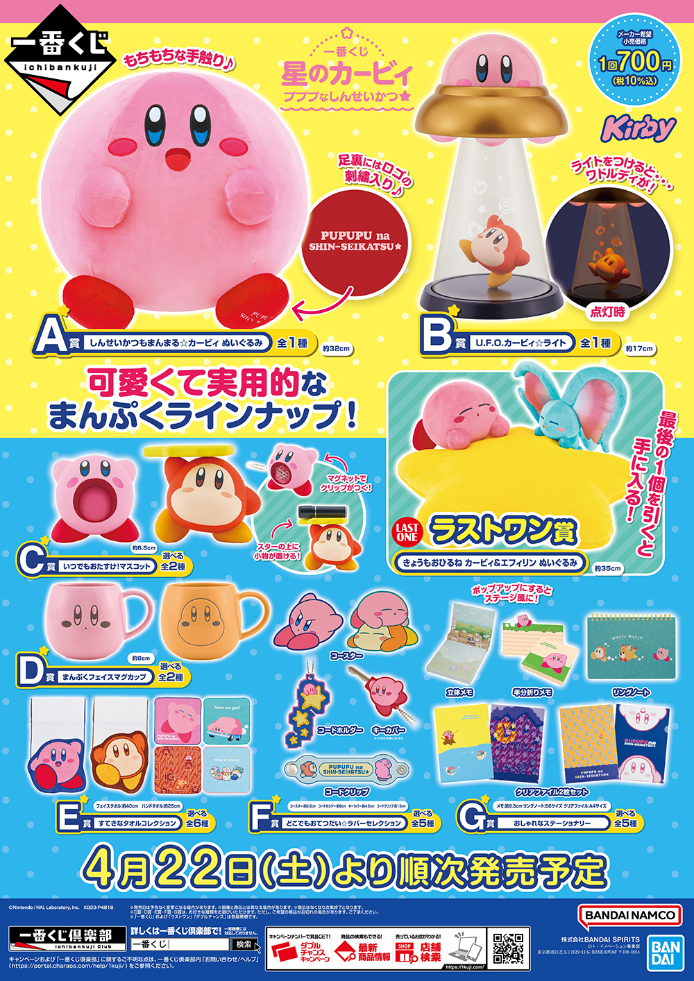 ★非売品★限定品★未開封★星のカービィ☆30周年☆一番くじA賞☆