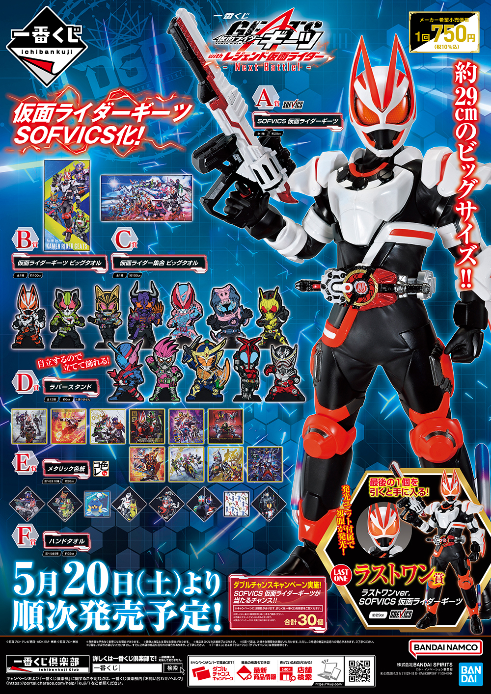 一番くじ 仮面ライダーＥ賞 9体セット - キャラクターグッズ