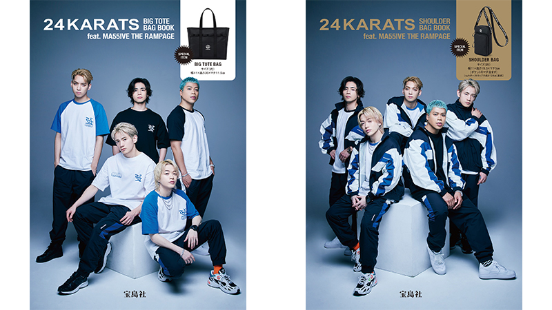 5月24日ローソン限定『24KARATS BIG TOTE BAG BOOK feat. MA55IVE THE RAMPAGE』『24KARATS SHOULDER BAG BOOK feat. MA55IVE THE RAMPAGE』を発売