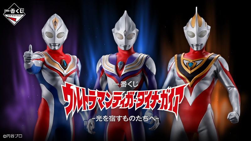 ウルトラマン“平成三部作”と呼ばれる「ウルトラマンティガ ...