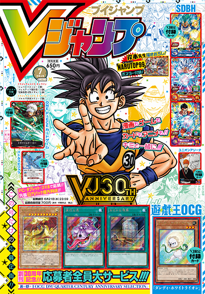 ｢Vジャンプ　7月特大号」