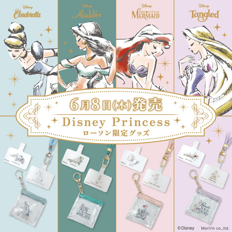 6月8日(木)より、ディズニープリンセスのグッズをローソン限定で販売