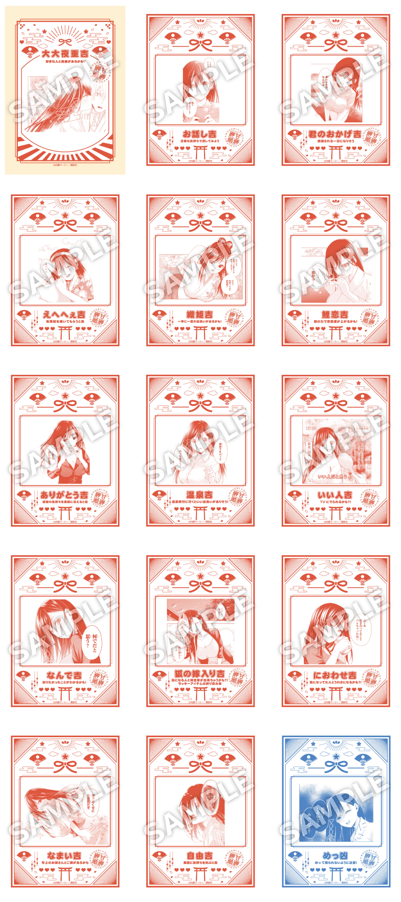 甘神さんちの縁結び」のオリジナルグッズを6月20日(火)より発売!｜ローソン公式サイト