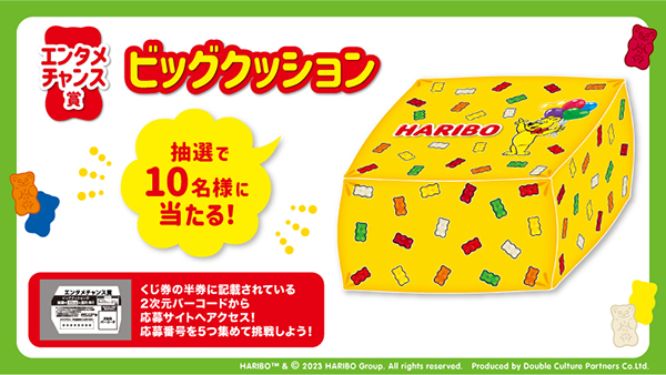 HARIBOくじ』ローソン、HMV、ユナイテッド・シネマにて6月23日(金)発売 ...