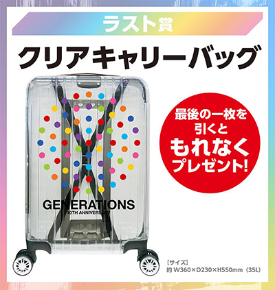 GENERATIONS　ローソンくじ