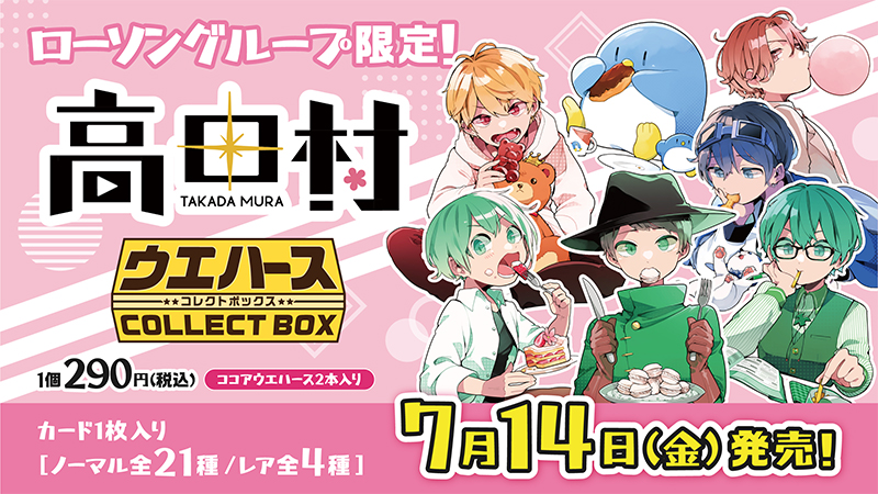 高田村ウエハース プテラたかはし プテはし 高田村 高田村ウエハース プテラたかはし プテはし 高田村 食玩