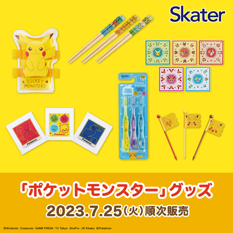7月25日(火)より、『ポケットモンスター』グッズを順次販売