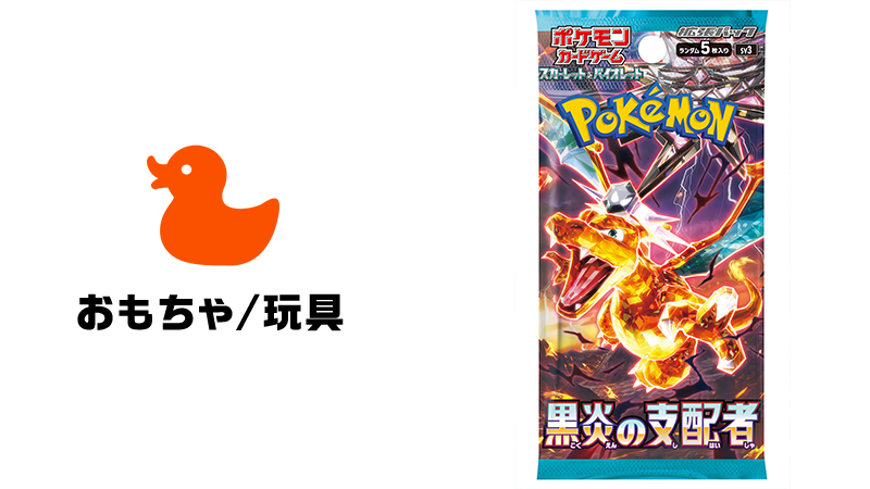 黒炎の支配者　box シュリンク付き　ローソン 《ポケモンカード》黒炎の支配者未開封BOX買取させていただき