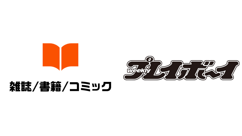 クリアファイルが動く？？8月7日発売！『週刊プレイボーイ34-35号』に