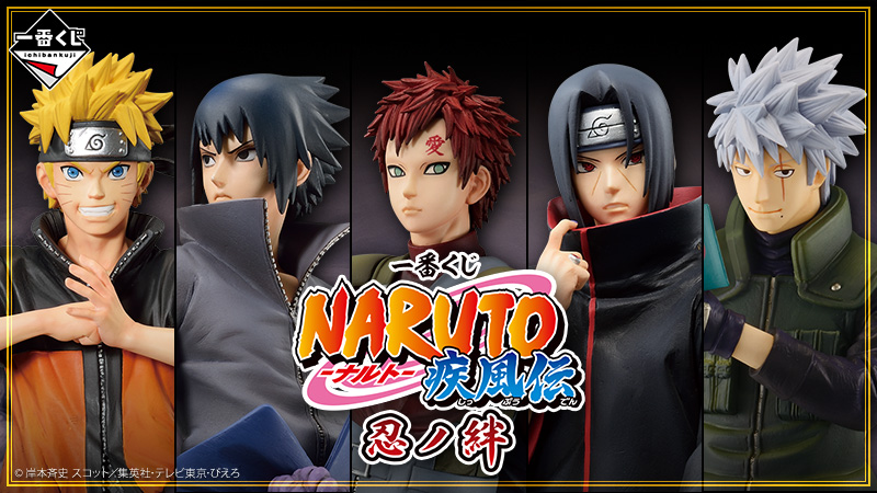 フィギュア一番くじ　NARUTO  まとめ売り