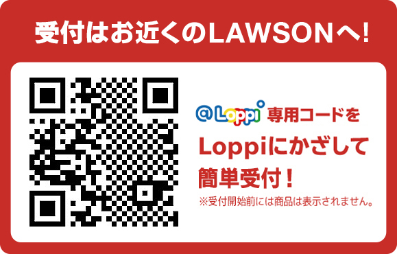 受付はお近くのLAWSONへ