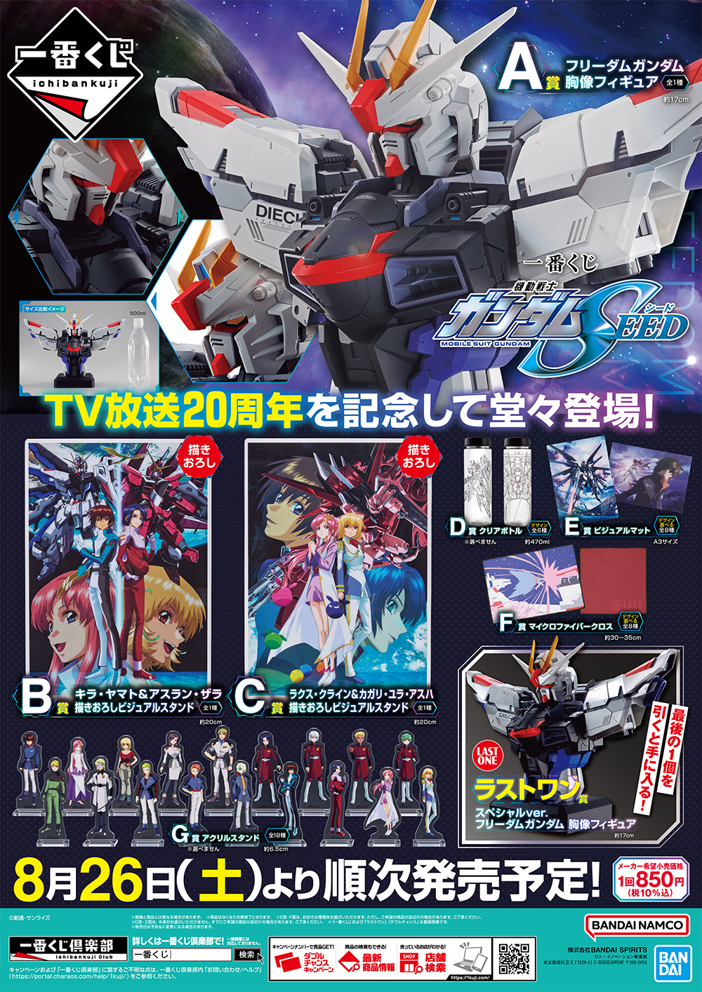 【赤字！B賞とラストワン賞】ガンプラ一番くじ  ガンダムSEED