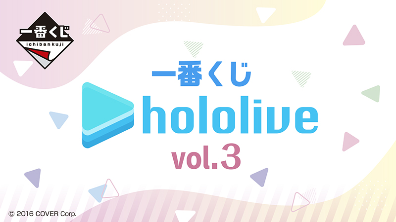一番くじ　ホロライブ vol.3　ビジュアルボード　コンプ