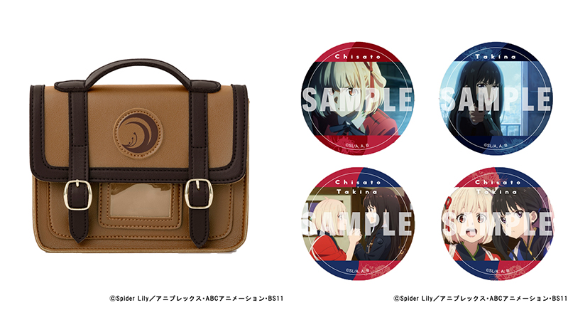10月4日ローソン限定『リコリス・リコイル ランダム缶バッジ付きスクールバッグ風ポーチ』を発売｜ローソン公式サイト