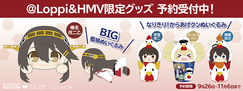 9/26〜10/31 @Loppi・HMV限定グッズ発売！ 別ウィンドウで開く