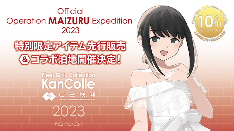 9月30日(土)～10月2日(月)「艦これ」公式遠征開催を記念して旧舞鶴鎮守府エリア3店舗で、特設コラボ泊地の開催決定！