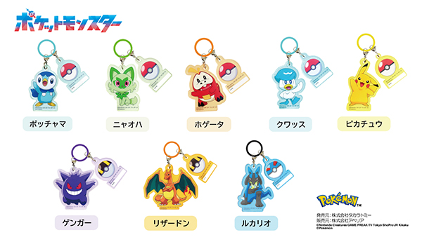 『ポケットモンスター　アンブレラチャーム』