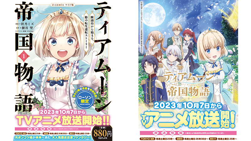 ティアムーン帝国物語11 ～断頭台から始まる、姫の転生逆転ストーリー～ | 餅月望, Gilse |本 | 通販 | Amazon