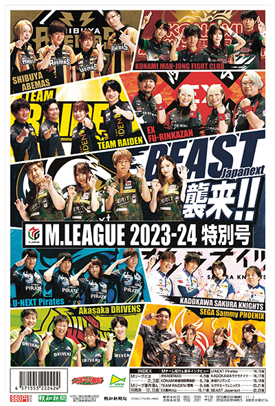 『M.LEAGUE　2023-24　特別号』