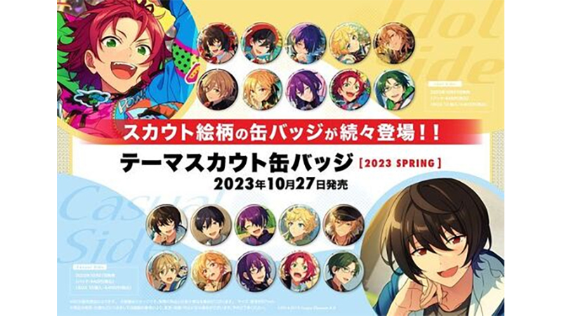 あんさんぶるスターズ!!の缶バッジをローソンで販売開始！｜ローソン