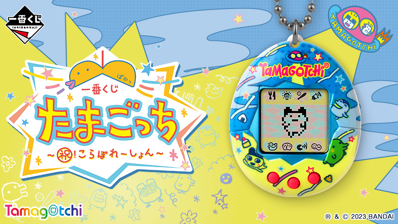 一番くじ たまごっち〜祝・こらぼれーしょん〜D・E・F賞15点セット