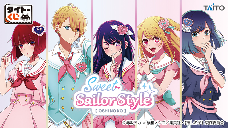 タイトーくじ　【推しの子】 Sweet Sailor Style