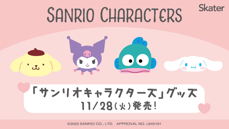11月28日(火)より、「サンリオキャラクターズ」グッズ発売！