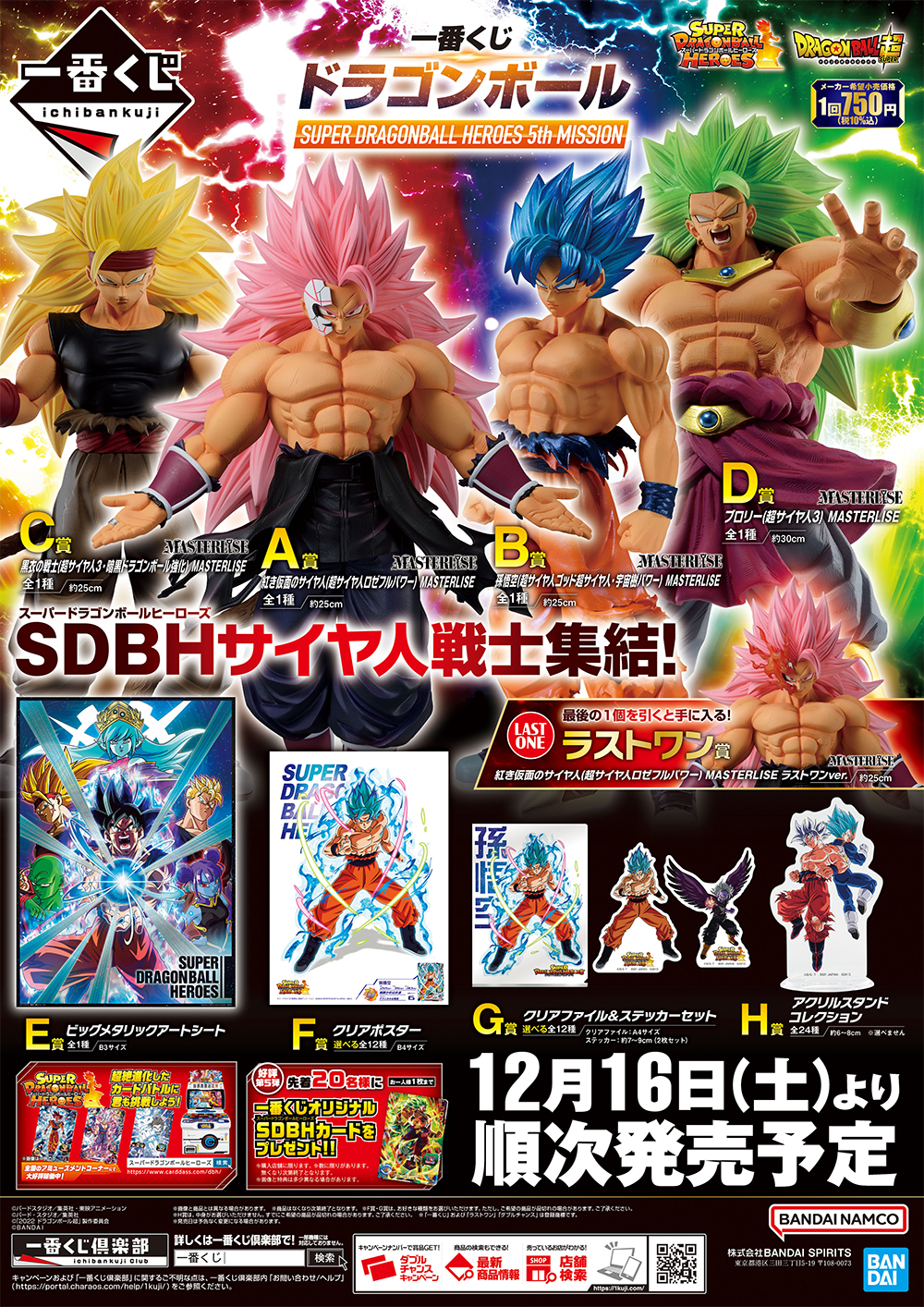 ドラゴンボール一番くじ　ラストワン賞　A賞、B賞、C賞、D賞フィギュア　オマケ付