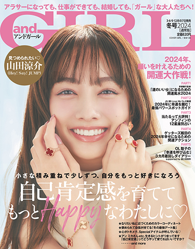 主婦の友社　andGIRL　2024年冬号