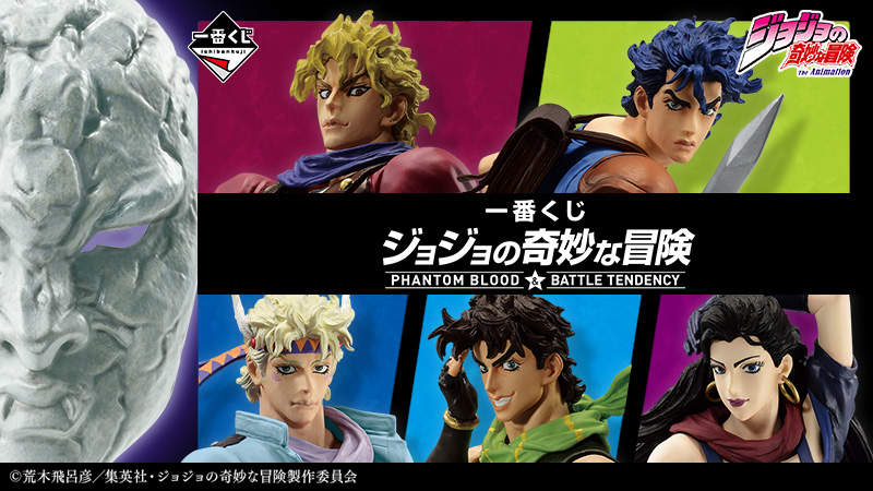 アニメ「ジョジョの奇妙な冒険 ファントムブラッド」「ジョジョ