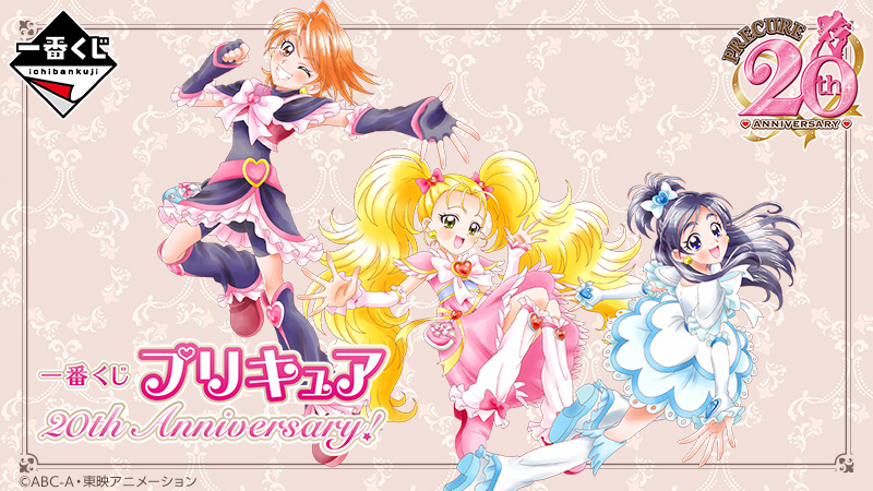 一番くじ プリキュア 20th Anniversary！