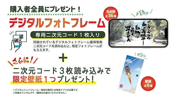 水曜どうでしょう」のダブルステッカー付ウエハース第2弾が登場