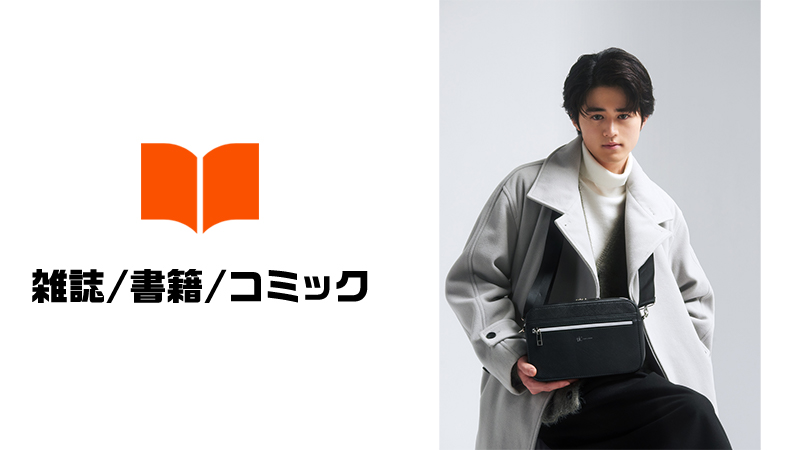 12月25日ローソン限定『tk.TAKEO KIKUCHI exclusive SHOULDER BAG BOOK