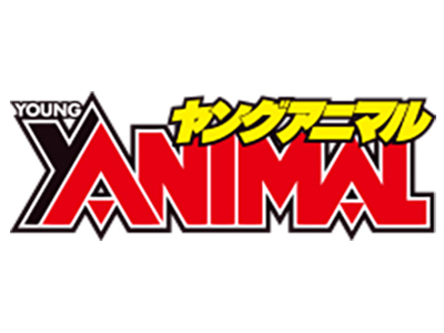 『ヤングアニマル　1/12号』