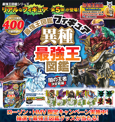 ローソン・HMV限定キャンペーン