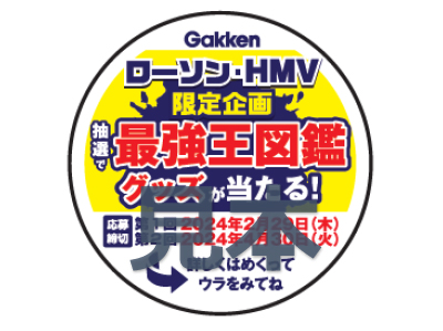 キャンペーンシール見本画像
